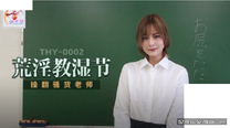 荒淫教濕節