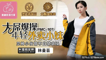 國產華語自拍傳媒 大屌操暴年輕外賣小妹
