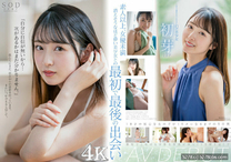 STARS-622 1本だけ撮影することができた幻の美少女 初芽 19才 AV DEBUT【圧倒的4K映像でヌク！】