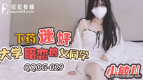 華語自拍AV 下藥迷姦大學暗戀的女同學