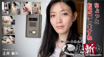 人妻殺手 土井 春加 33歳