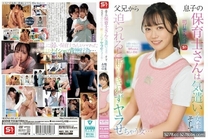 [中文字幕]  兒子的托兒所老師是個體貼的女性… 然後被家長逼迫，無法拒絕就做了… 明日葉三葉