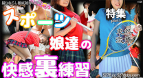 東京熱 東熱激情運動快感練習 特集　part1