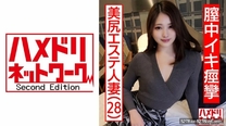 個人攝影28歲美屁美容院人妻痙攣絕頂陰道中出懇求