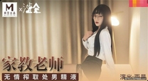 國產華語自拍傳播 AV劇情新作-冷艷黑絲家庭教師 無情榨取處男精液 新晉麻豆女神雨晨 高清