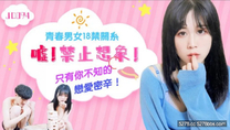 國產華語自拍傳媒  噓!禁止想像