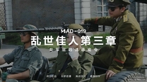國產華語自拍傳播  亂世佳人第三章女軍官的誘惑密令