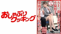 404DHT-0684 五十二歳の人妻OLが不倫相手と深夜オフィスで生中出し かずきさん52歳