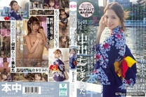 [中文字幕]  穿著浴衣笑容滿面地來到約會地點，原本以為她和以前一樣，但偶爾展現出的樣子卻莫名地成熟美麗，她說「你還把我當小孩吧？」突然被親吻，然後滾到預訂好的飯店，直到早上都瘋狂地中出 倉本蓳