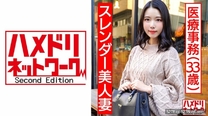 苗條美人妻子醫療事務33歲平日約會拍攝確定...
