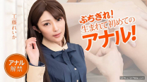 加勒比 幹炮誓約 工藤麗香