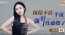 華語自拍AV  按捺不住半夜強姦性感嫂子