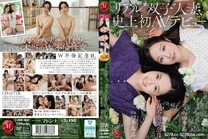 “雙胞胎”人妻史上首次AV出道W不倫記念日。四季島澪 四季島渚