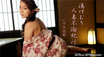 泡湯人妻不倫紀行 泉美耶
