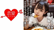 546EROFC-113 素人女子大生【限定】いのりちゃん22歳145センチの低め身長JD！ロ○顔に似合わず自分からグイグイ攻めるエロエロエッチ大好き娘！！ (ひなたいのり) EROFV-113