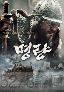 鳴梁 ─ 旋風之海(Battle of Myeongryang)