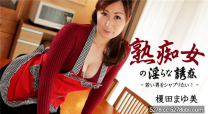 熟痴女淫蕩的誘惑