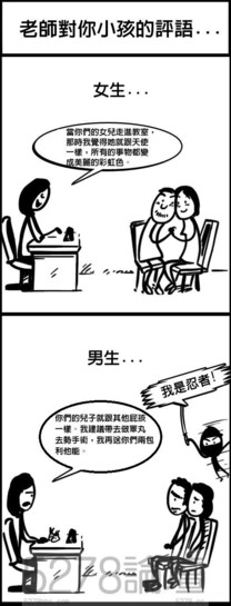 在老師眼裡男生與女生的不同