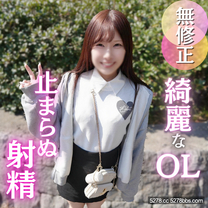 白皙OL性慾爆發中出解放