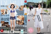 衣食無憂性生活遠遠不夠FIRE達成人妻≪新藤日菜≫人生第二階段放蕩AV出道！！