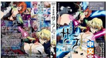 宇宙海賊サラ Vol.01