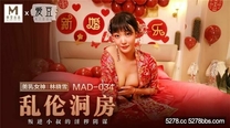 國產華語自拍傳媒 亂倫洞房-林曉雪