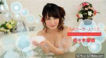 一本道 高級泡泡浴 佐佐木優奈