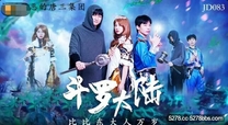 國產華語自拍傳播  斗羅大陸