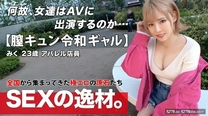 【令和辣妹】【陰道心動】美瞳登場!「想每周8次做愛! ?」最喜歡舒服的事的辣妹居然是「因為閑來做愛w」辣妹道直線!【美巨乳】[有碼高清中文字幕]