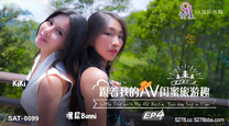 華語自拍AV   跟著我的AV閨蜜旅遊去EP04