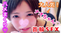 [個人攝影]19歲超人氣短髮型女子項圈SEX！