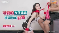 華語AV  可愛的女僕妹妹被調教的好騷