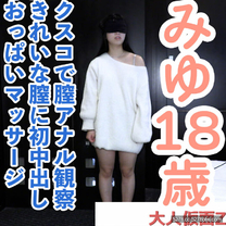 素人初拍（18歲）有點調皮素人第一次中出排卵日快到了沒關係嗎？