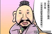 不見張飛.諸葛亮