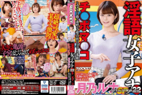 淫語女主播22 月乃露娜