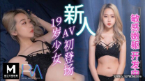 國產華語自拍 19歲少女AV初登場敏感嫩軀開發中