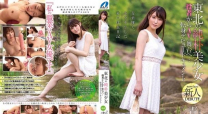 東北純樸美少女轉職av舞台出道記錄 青葉夏[中文字幕]