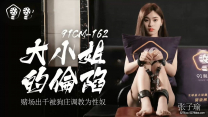 國產華語自拍  大小姐的淪陷 賭場出千被狗莊調教成性奴-張子瑜