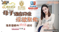國產華語自拍傳媒  母子酒店同住淫欲亂倫