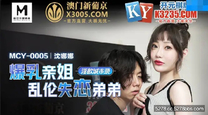 國產華語自拍傳媒 爆乳親姐亂倫失戀弟弟-沈娜娜