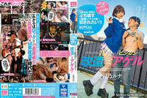 小悪魔少女侵犯[無碼破壞版]