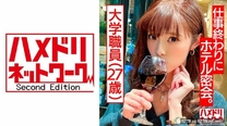 魅力大學職員姐姐（27歲）性感可愛工作結束飯店密會SEX中出