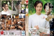 [中字馬賽克破解] 畢業典禮後…獻給長大的你的繼母的禮物―。小野六花