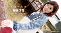 一本道 心跳她的名字 櫻井涼花