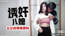 國產華語自拍傳媒 誘姦兒媳-丹丹