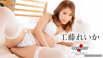 加勒比 快速榨取 工藤麗香