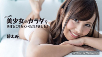 美少女的身體  碧惠美