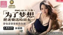 國產華語自拍傳媒 為了夢想把老婆送給房東上集-林語桐