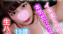 19歲SEX依存美少女認真性行為快感中出