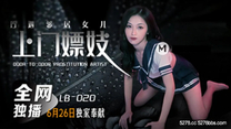 國產華語自拍傳媒  上門嫖妓